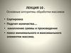 Основные алгоритмы обработки массивов