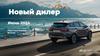 Новый дилер. Июнь 2024