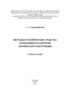 Методы и технические средства измерения параметров оптического излучения