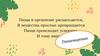 Питание и пищеварение у простейших и беспозвоночных животных