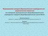 Формирование имиджа образовательного учреждения как управленческое новшество