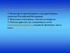 Государственные символы России