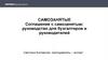 Самозанятые. Соглашение с самозанятым: руководство для бухгалтеров и руководителей