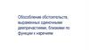 Обособление обстоятельств, выраженных одиночными деепричастиями, близкими по функции к наречиям