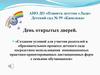 Создание условий для участия родителей в образовательном процессе детского сада