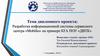 Разработка информационной системы сервисного центра «Mobilio» на примере КГА ПОУ «ДВТК»