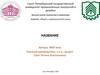 Санкт-Петербургский государственный университет промышленных технологий и дизайна