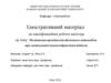 Поліпшення прохідності військового автомобіля при застосуванні пневмо-гідравлічної підвіски