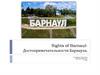 Sights of Barnaul