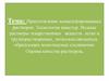 Приготовление концентрированных растворов. Технология микстур. Оценка качества растворов. Лекция 5