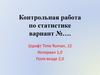 Контрольная работа по статистике