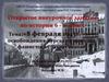 8 февраля 1943 г. - День освобождения Курска от немецко-фашистских захватчиков