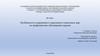 Особенности содержания и кормления в комплексе мер по профилактике заболеваний хорьков