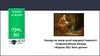 Балада як жанр усної народної творчості. Староанглійська балада «Король Лір і його дочки»