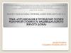 Организация и проведение оценки рыночной стоимость индивидуального жилого дома