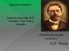 Анализ рассказа А.П. Чехова « Толстый и тонкий»