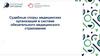 Судебные споры медицинских организаций в системе обязательного медицинского страхования