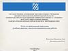 Отчет по практической подготовке (учебная практика: научно-исследовательская работа)