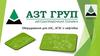 Оборудование для АЗС, АГЗС и нефтебаз