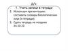 Биология - наука о живой природе