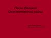 Песни Великой Отечественной войны