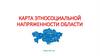 Карта этносоциальной напряженности Республики Казахстан