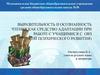 Выразительность и осознанность чтения как средство адаптации при работе с учащимися с ОВЗ (задержкой психического развития)