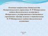Основные направления деятельности Межрегионального управления № 59 Федерального медико- биологического агентства