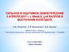 Сильное и ощутимое землетрясение 5 апреля 2017 г. Mw=6.0, I0=8  баллов в восточном Копетдаге