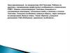 Урок-презентация по творчеству Ф.И. Тютчева