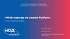 Web парсер на языке Python