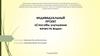 Способы улучшения качеств воды