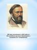 А.Н. Островский. Жизнь и творчество писателя