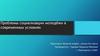 Проблемы социализации молодёжи в современных условиях