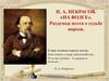 Н.А. Некрасов. «На волге». Раздумья поэта о судьбе народа