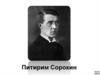 Питирим Сорокин