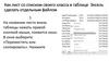 Как лист со списком своего класса в таблице Excel сделать отдельным файлом. Информатика
