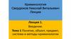 Криминология. Понятие, объект, предмет, система и методы криминологии