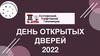 Кстовский Нефтяной Техникум. День открытых дверей 2022