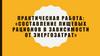 Составление пищевых рационов в зависимости от энергозатрат