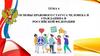 Основы правового статуса человека и гражданина в Российской Федерации