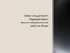 Юнармейский отряд МАОУ «Лицей № 37»