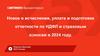 Новое в исчислении, уплате и подготовке отчетности по НДФЛ и страховым взносам в 2024 году