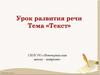 Тест. Урок развития речи