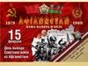 15 февраля - День памяти воинов-интернационалистов