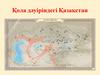 Қола дәуіріндегі Қазақстан
