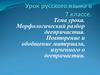 Морфологический разбор деепричастия  (7 класс)