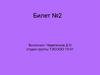 Права работников в области охраны труда  (билет 2)