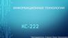 Что такое информационные технологии?