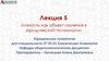 Личность как объект изучения в юридической психологии. Лекция 5